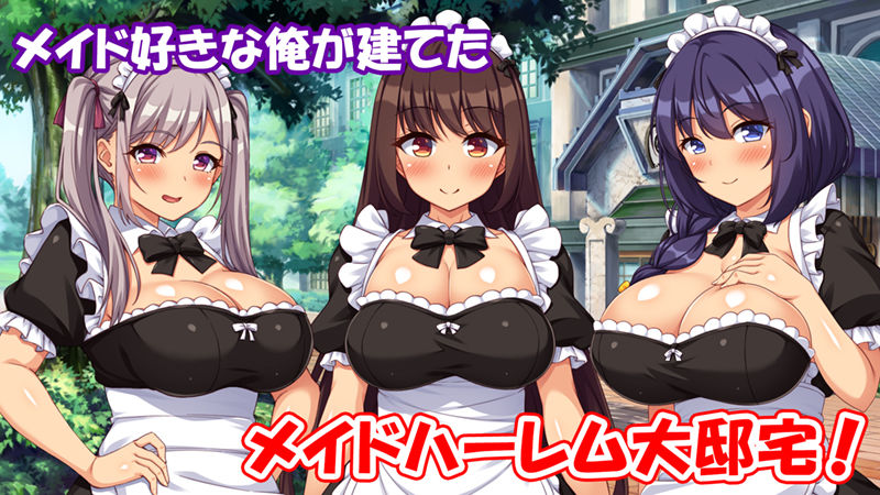 サンプル画像1:メイドさんと暮らすイチャラブハーレム性活(ミミズサウザンド) [d_436340]