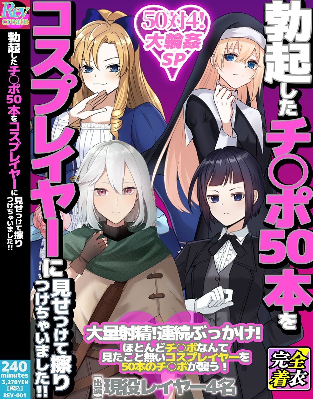 サンプル画像3:【AV風パケコラ素材】「コスプレイヤー性処理学園！」(Revcreate) [d_436416]