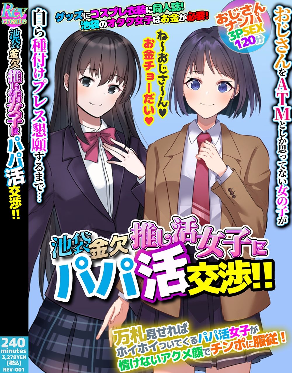 サンプル画像5:【AV風パケコラ素材】「コスプレイヤー性処理学園！」(Revcreate) [d_436416]