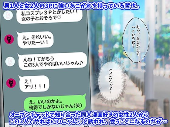 サンプル画像1:同人エロ漫画好きの女友達は3Pコスプレえっちに興味津々で…(みるくそーせーじ) [d_436642]