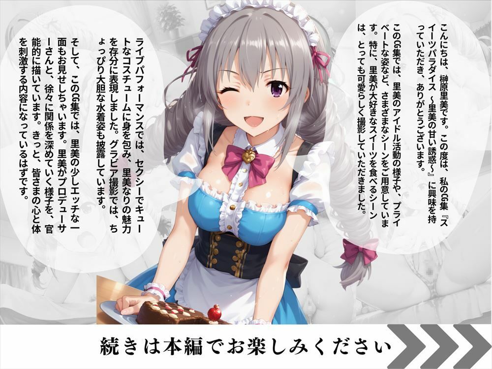 サンプル画像6:スイーツパラダイス 〜里美の甘い誘惑〜(絵空事組合) [d_436689]