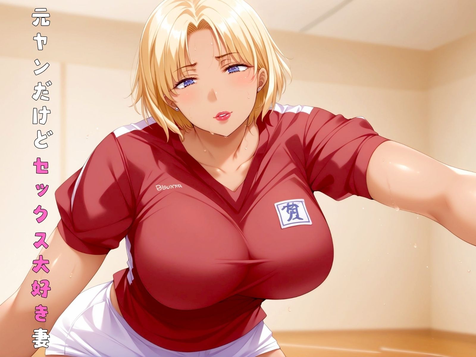 サンプル画像1:元ヤンママ バレー不倫(パンツ泥棒) [d_436870]