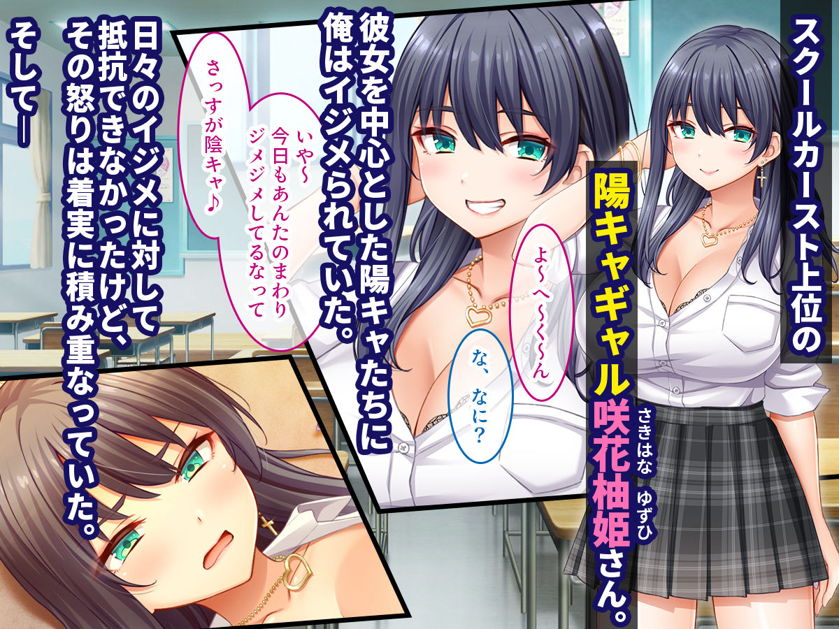 サンプル画像1:陰キャの俺がカースト上位女に復讐パコパコ下剋上！〜陽キャを率いて俺を笑いものにするクラスメイトをハメ倒す〜(スタジオ山ロマン) [d_436875]