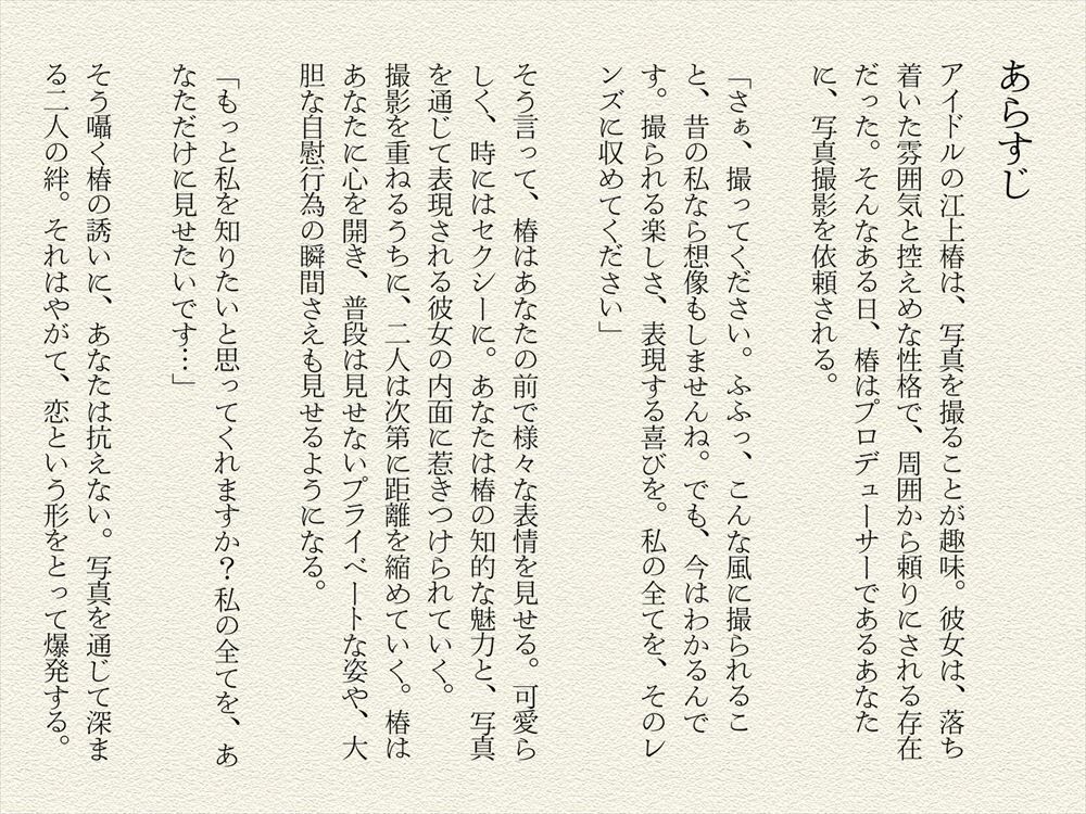 サンプル画像1:江上 椿 〜静寂のアイドル、乱れる〜(絵空事組合) [d_437002]