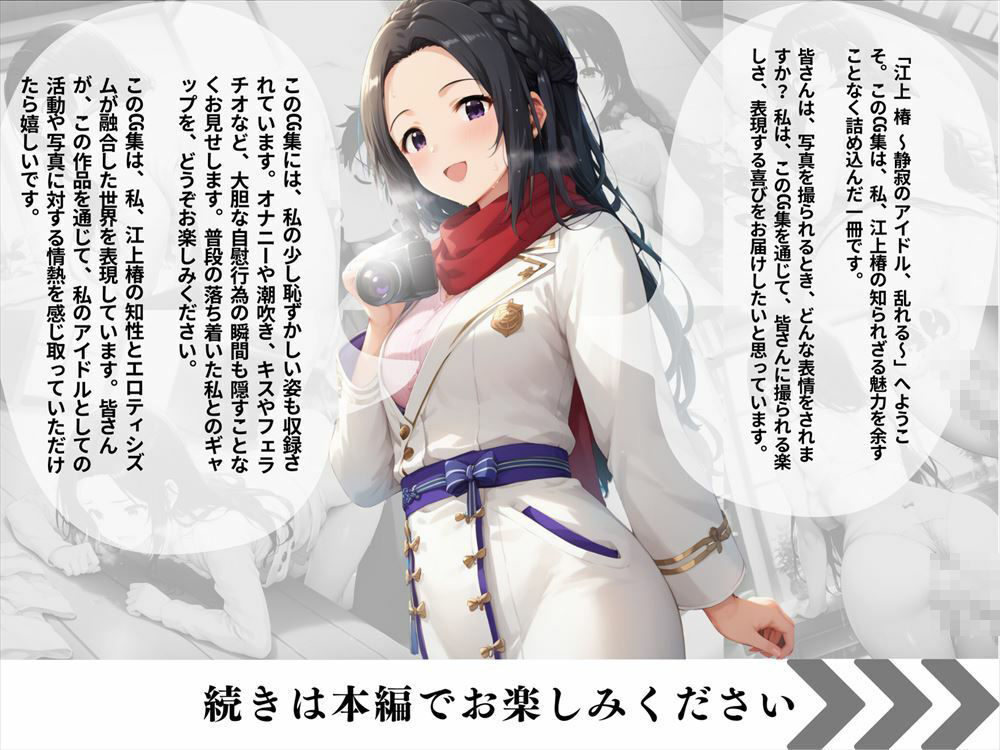 サンプル画像6:江上 椿 〜静寂のアイドル、乱れる〜(絵空事組合) [d_437002]