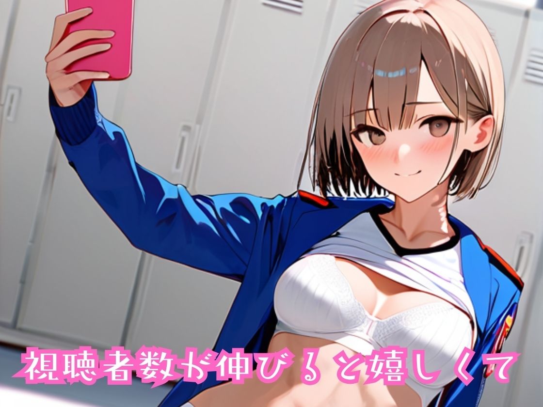 サンプル画像3:あたシコ欲に勝てないイマドキ女の子〜自撮り配信はエチエチ〜(一丁目倶楽部) [d_437021]