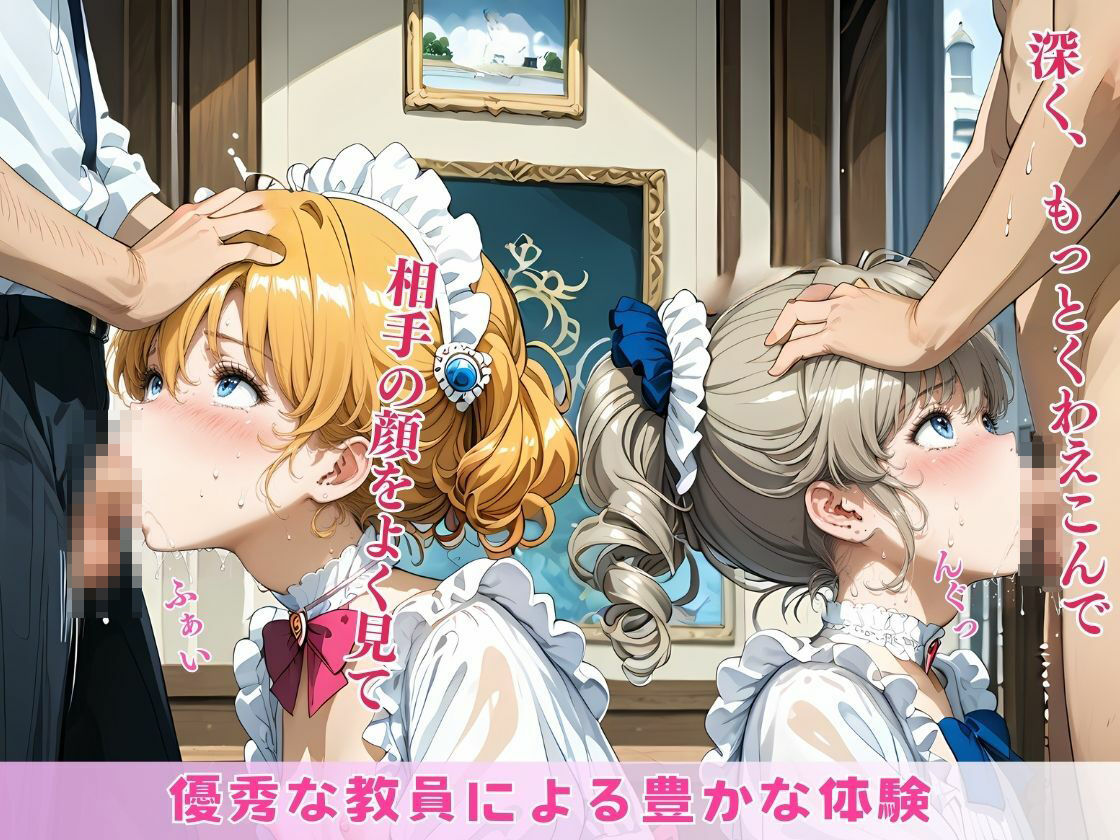 サンプル画像3:華奢な少女たちが立派なメイドになるための性教育カリキュラム(エロロ草紙) [d_437127]