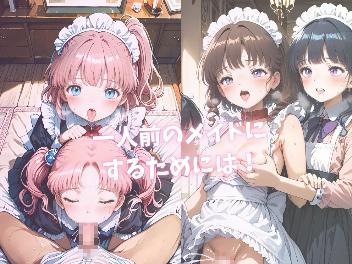 サンプル画像6:華奢な少女たちが立派なメイドになるための性教育カリキュラム(エロロ草紙) [d_437127]