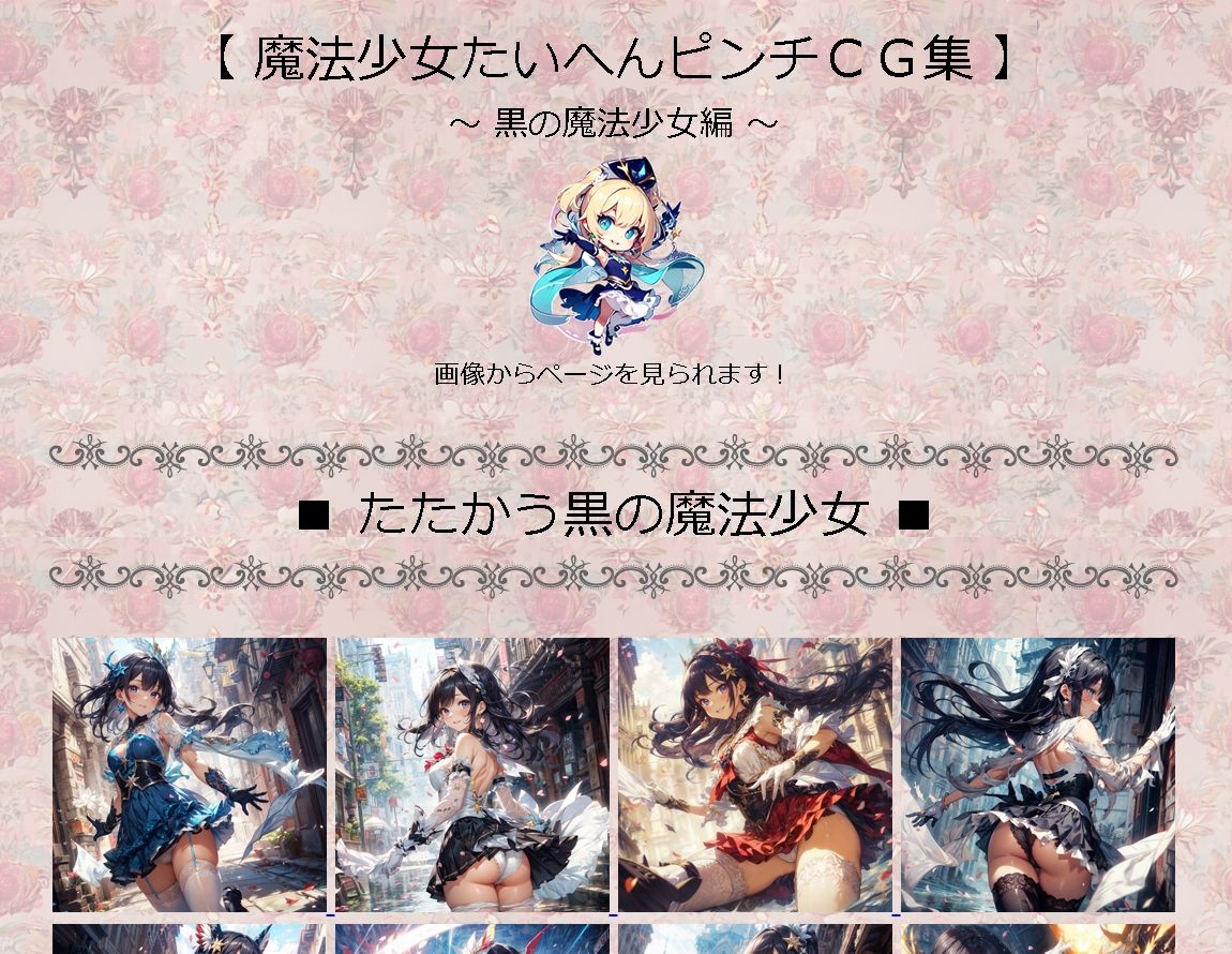 サンプル画像2:魔法少女たいへんピンチCG集 〜黒の魔法少女編〜(かがちゃん家) [d_437152]