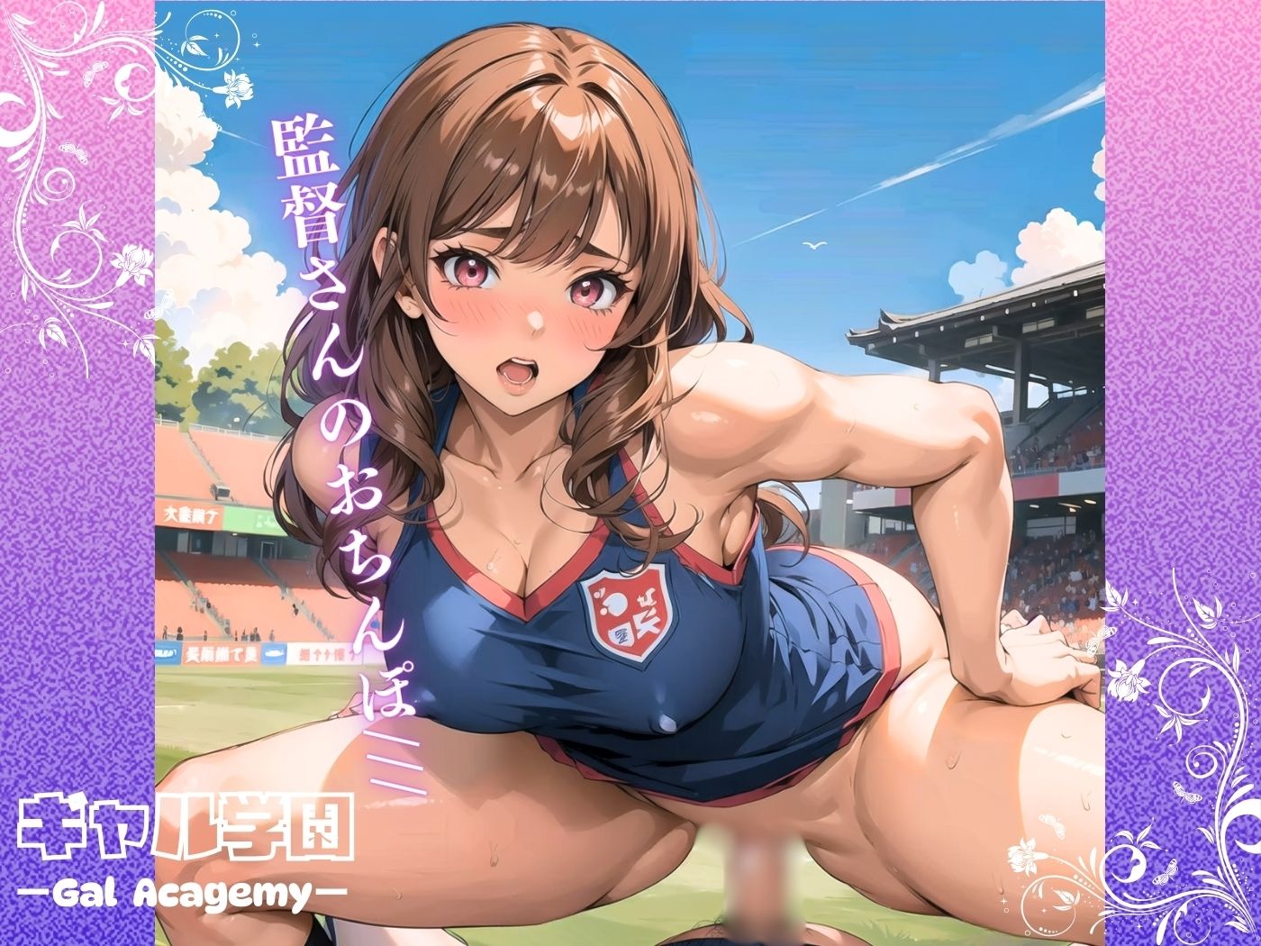 サンプル画像3:ギャル学園vol.4〜顧問が淫乱すぎてギャル部員がはちゃめちゃな件〜(キョロンの部屋) [d_437182]