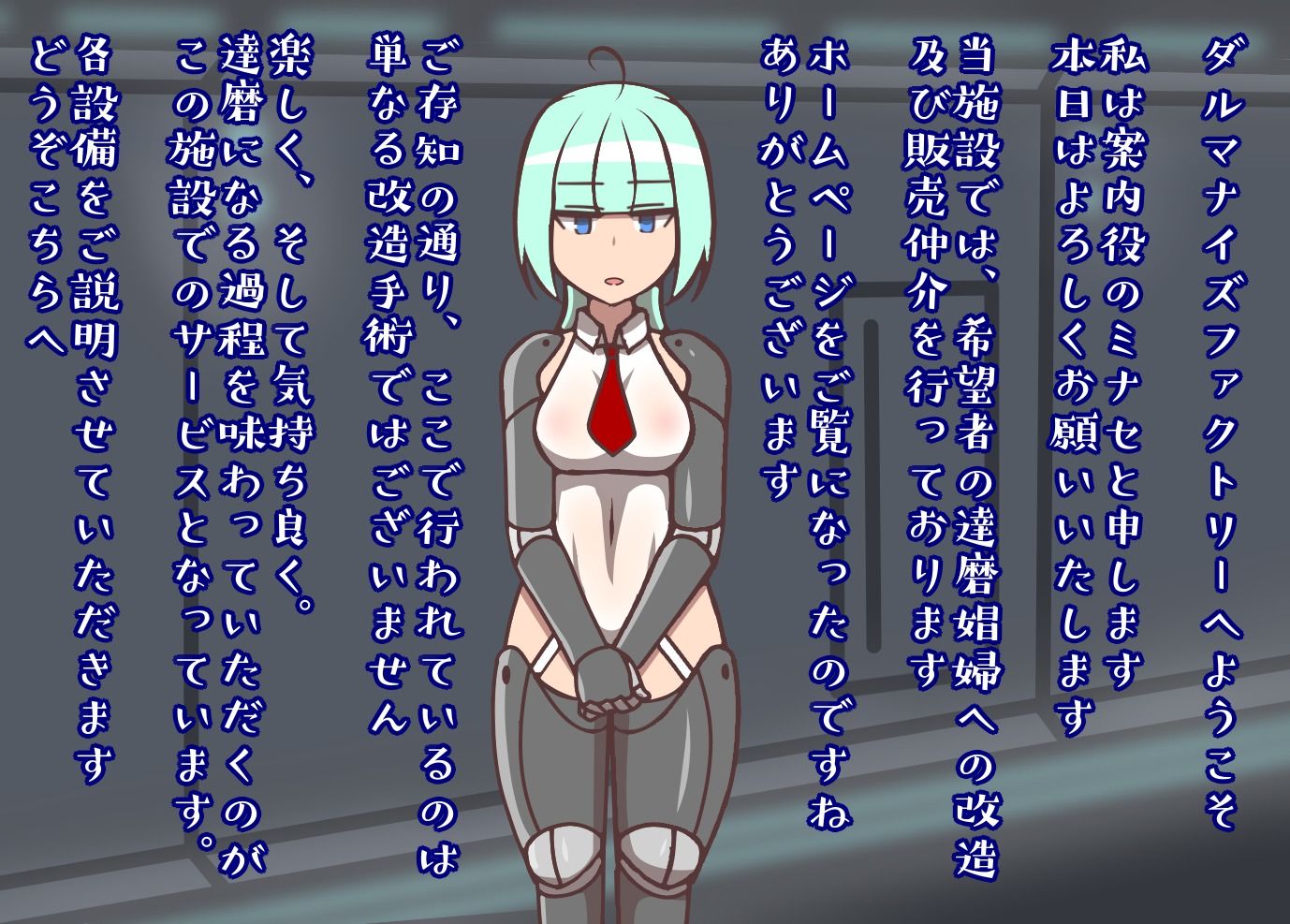 サンプル画像1:ダルマナイズファクトリー(アキ博士の研究所) [d_437318]