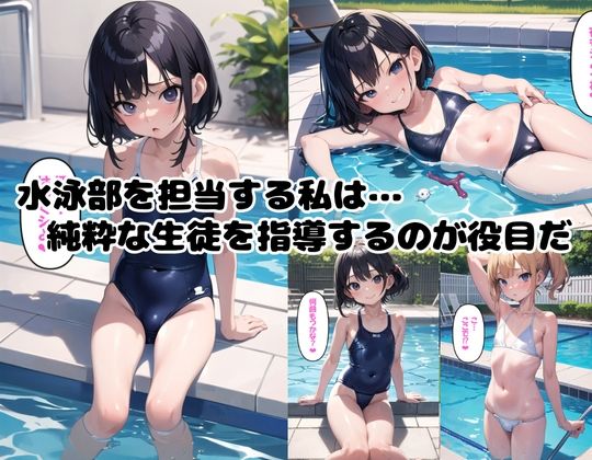 サンプル画像1:性教育学園vol9 水泳部編(サバミソ) [d_437336]