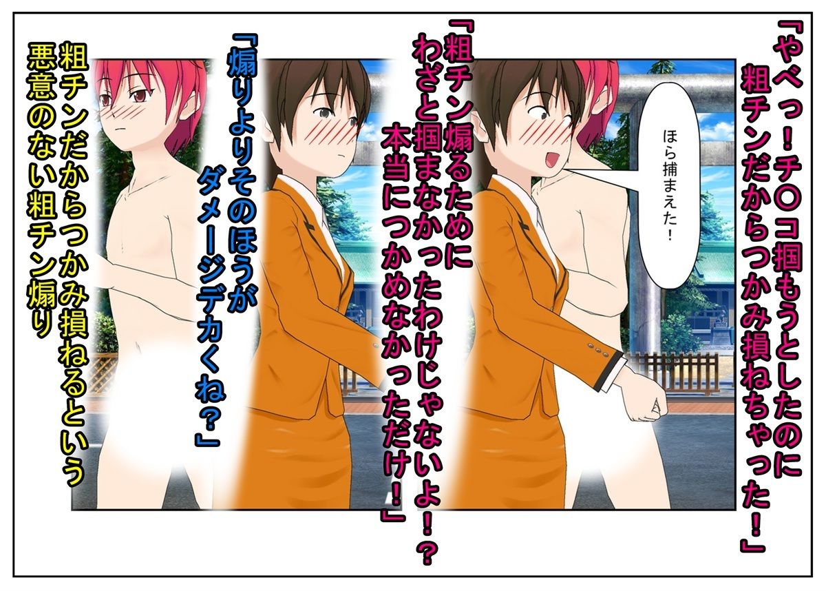 サンプル画像4:【短小煽り・言葉責め・CFNM】『走れ短小！』男たちが裸で走る祭りでのイケメン長身だが超短小の主人公の粗チン煽りまみれの一日(うさロボ屋) [d_437345]