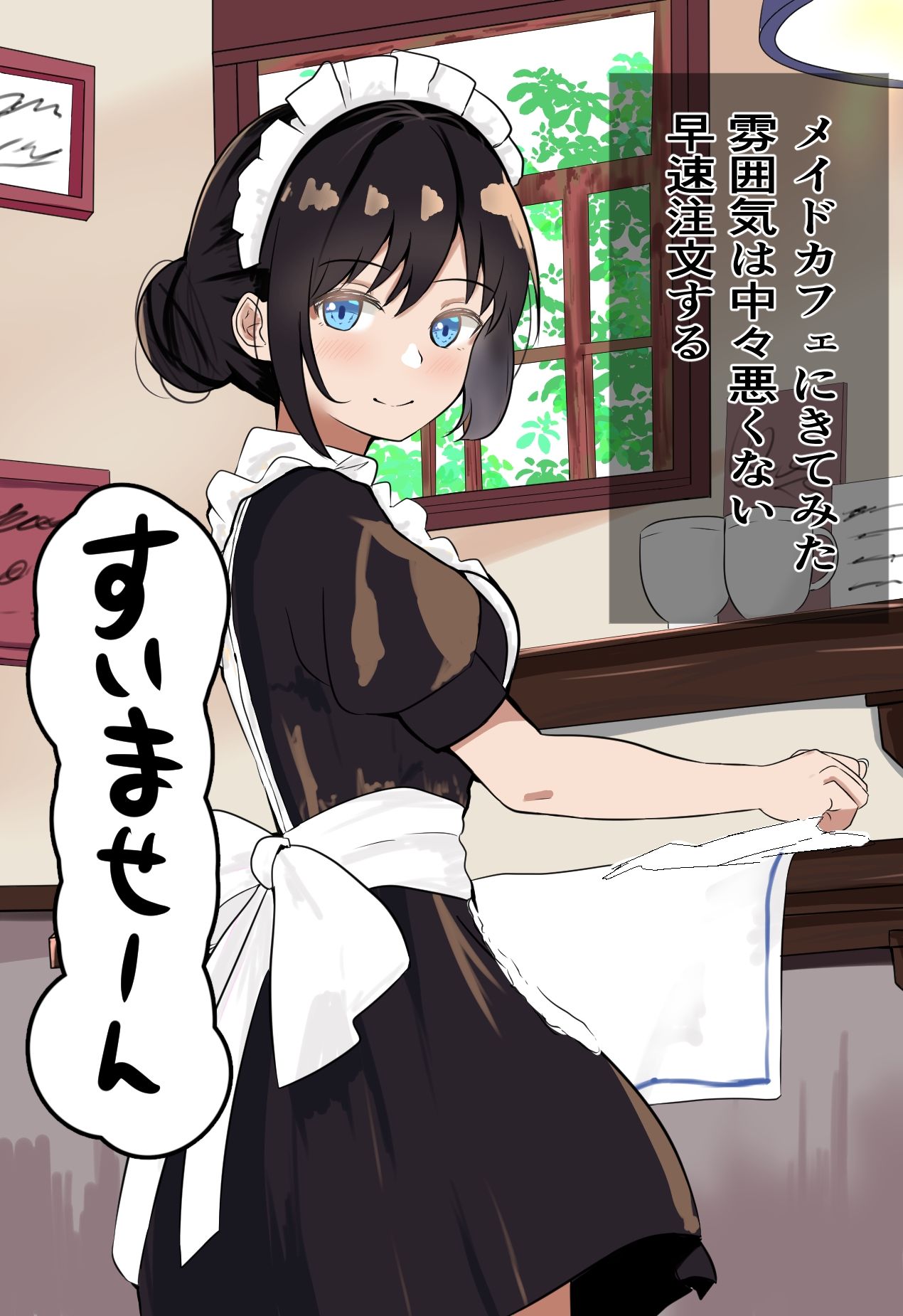 サンプル画像1:催○でメイドカフェ(しおとはな) [d_437360]