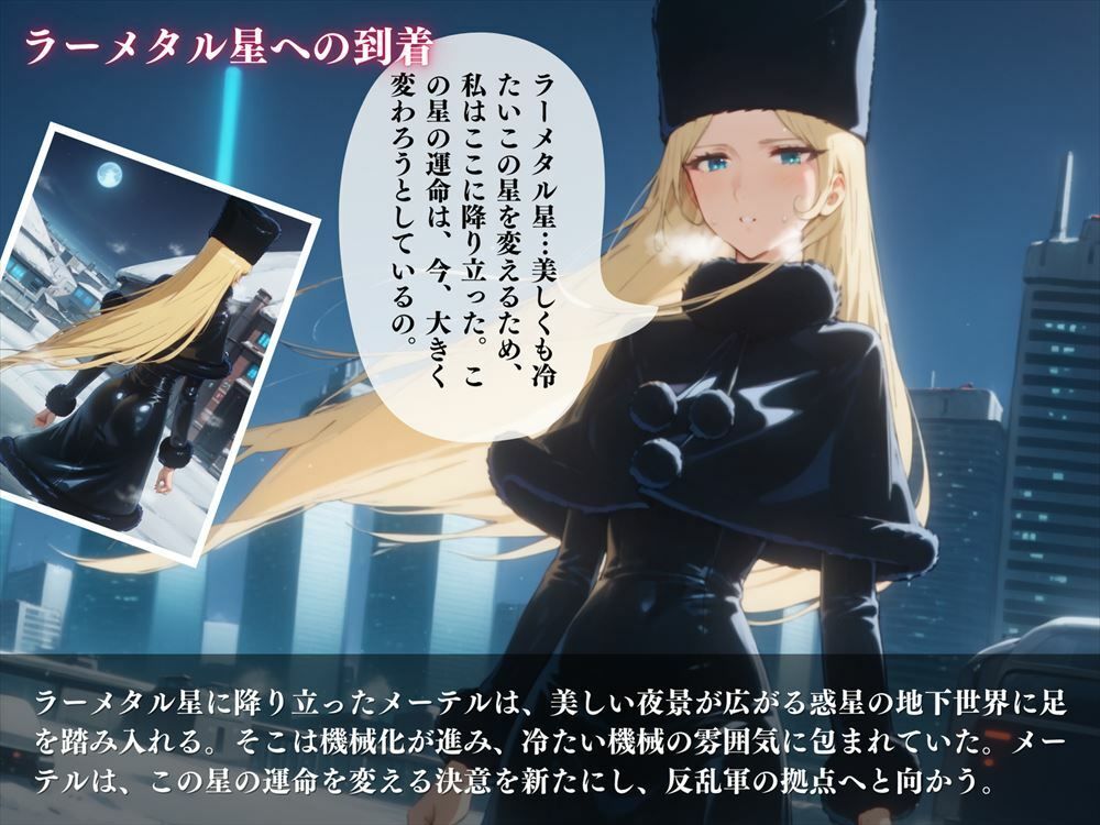 サンプル画像3:メーテルの禁じられた欲望 〜ラーメタル星の淫らな女王〜(ガラシャ文庫) [d_437384]