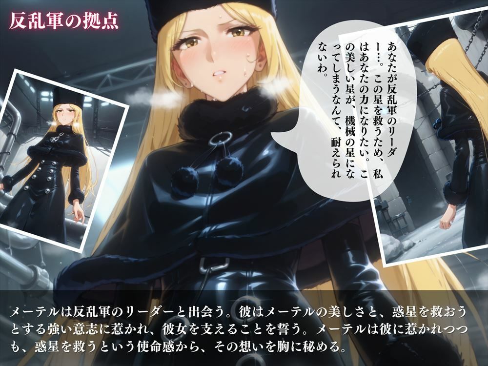 サンプル画像4:メーテルの禁じられた欲望 〜ラーメタル星の淫らな女王〜(ガラシャ文庫) [d_437384]