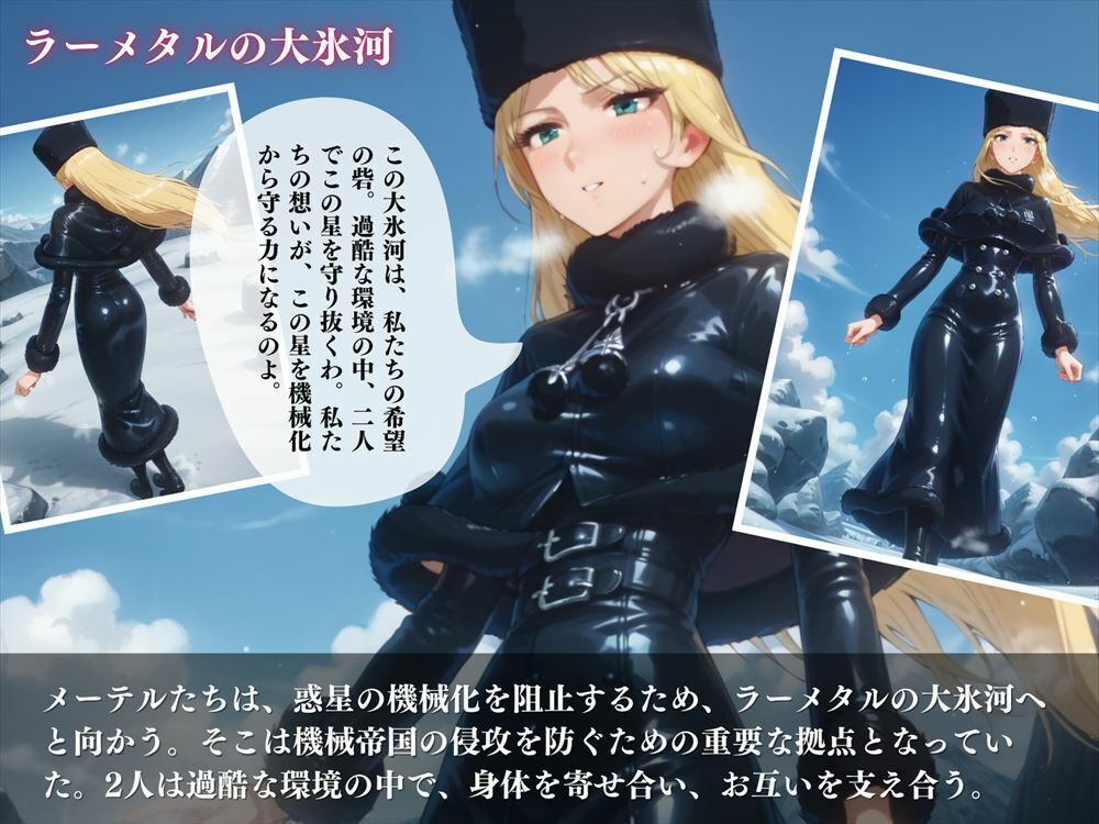 サンプル画像5:メーテルの禁じられた欲望 〜ラーメタル星の淫らな女王〜(ガラシャ文庫) [d_437384]