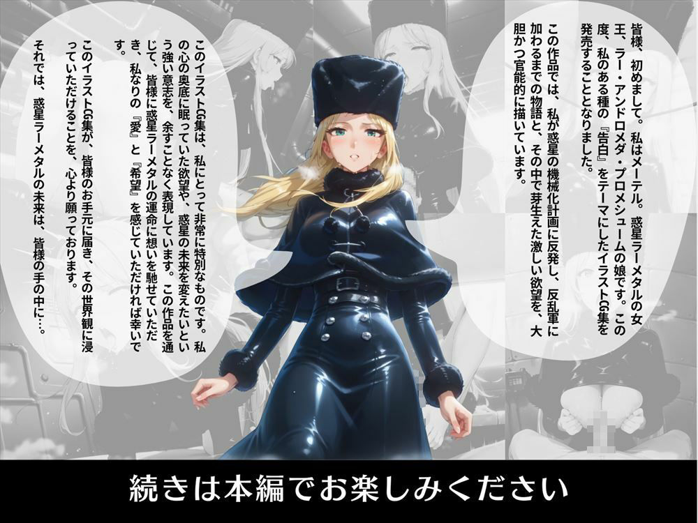 サンプル画像6:メーテルの禁じられた欲望 〜ラーメタル星の淫らな女王〜(ガラシャ文庫) [d_437384]