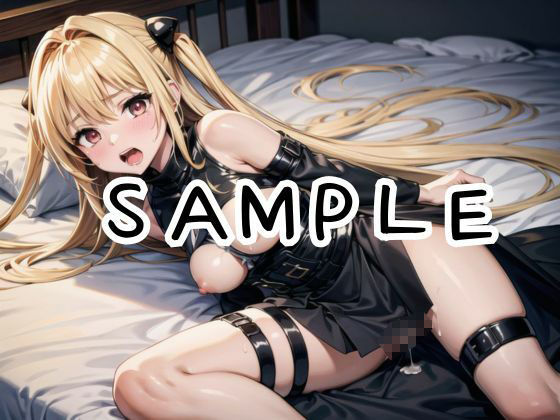 サンプル画像2:【とらぶる学園】恋心を自覚した途端にモブに犯●れてチンポの味を覚えちゃう金色の闇【ヤミ】(あなたのヒロ淫ズ) [d_437455]