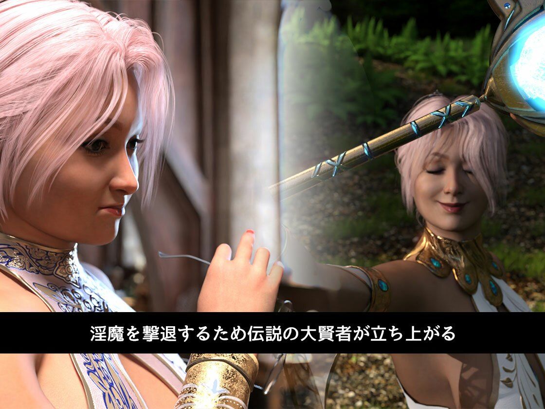 サンプル画像4:淫魔に犯●れし王国4 堕ちる大賢者(ストロングミルクティー) [d_437499]