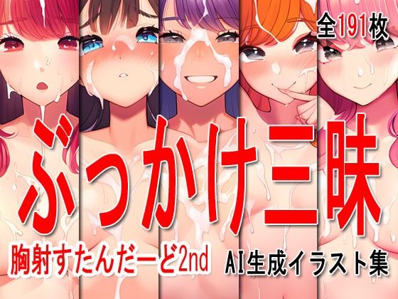 サンプル画像2:ぶっかけ大全 vol.010 -胸射STD 2nd-(Excelion-Pro.) [d_437500]