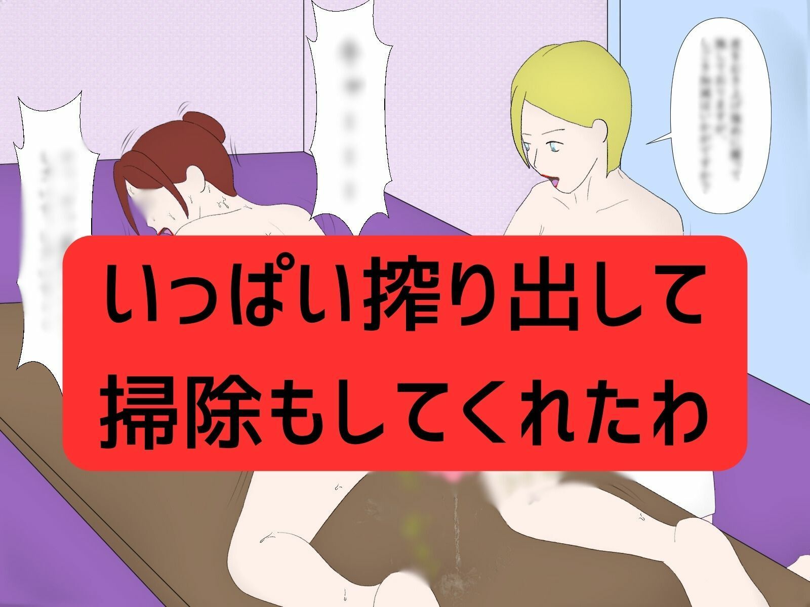 サンプル画像5:ふたなり専用エステ 奥様の初体験記 〜思いっきり出してくださいね〜(Mii) [d_437631]