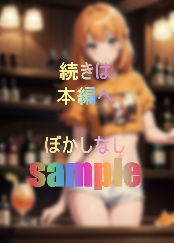サンプル画像1:新・ワンチャンSEXまで狙う大人気ガールズバー店員(勝間美帆) [d_437659]