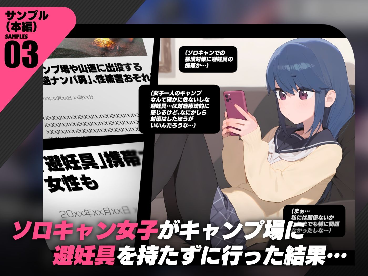 サンプル画像3:【悲報】女子キャンパーさん、ソロキャンに避妊具を忘れてしまう…(xxxxヒロインズ) [d_437714]