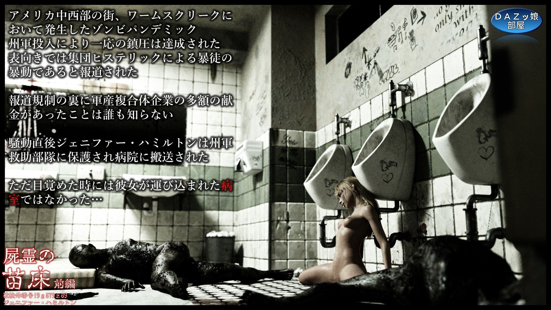 サンプル画像2:屍霊の苗床 被検体番号19g579z69ジェニファー・ハミルトン 前編(ダズ娘の部屋) [d_437765]