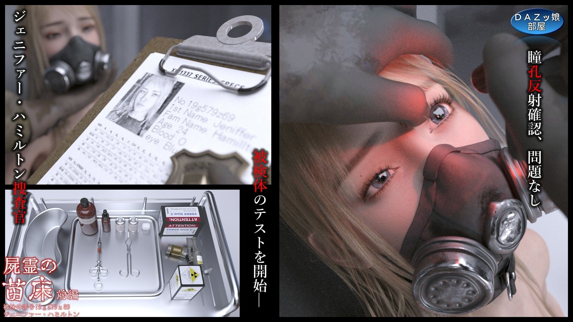 サンプル画像4:屍霊の苗床 被検体番号19g579z69ジェニファー・ハミルトン 前編(ダズ娘の部屋) [d_437765]