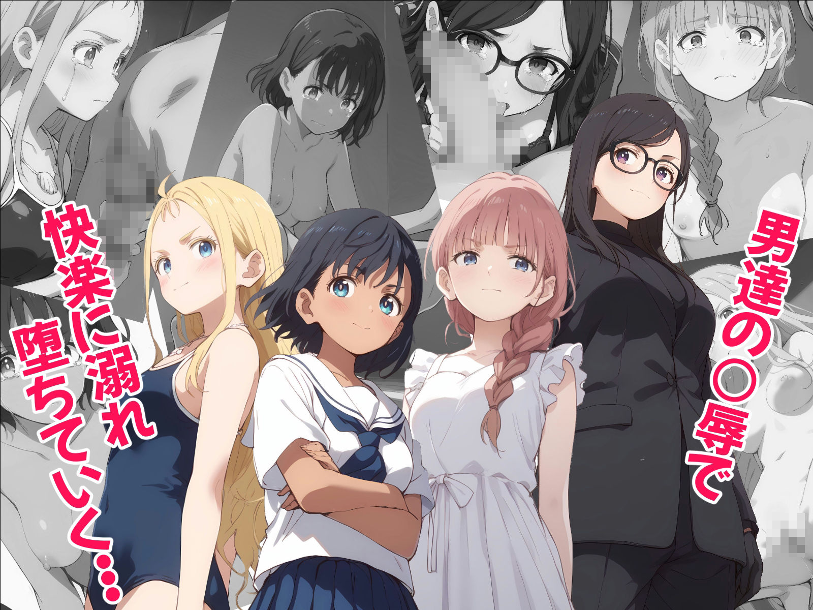 サンプル画像5:影に屈したヒロインたち(にらまんじゅう) [d_437983]