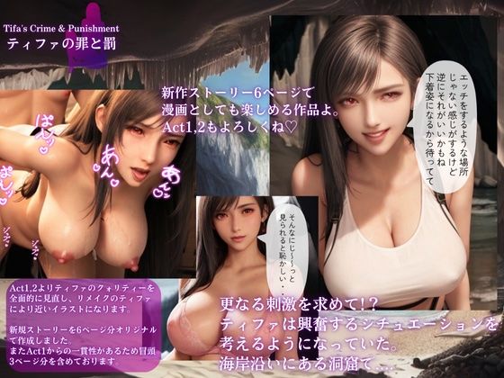 サンプル画像1:FF7ティファの罪と罰 Act.3(日本男子元気堂) [d_437994]