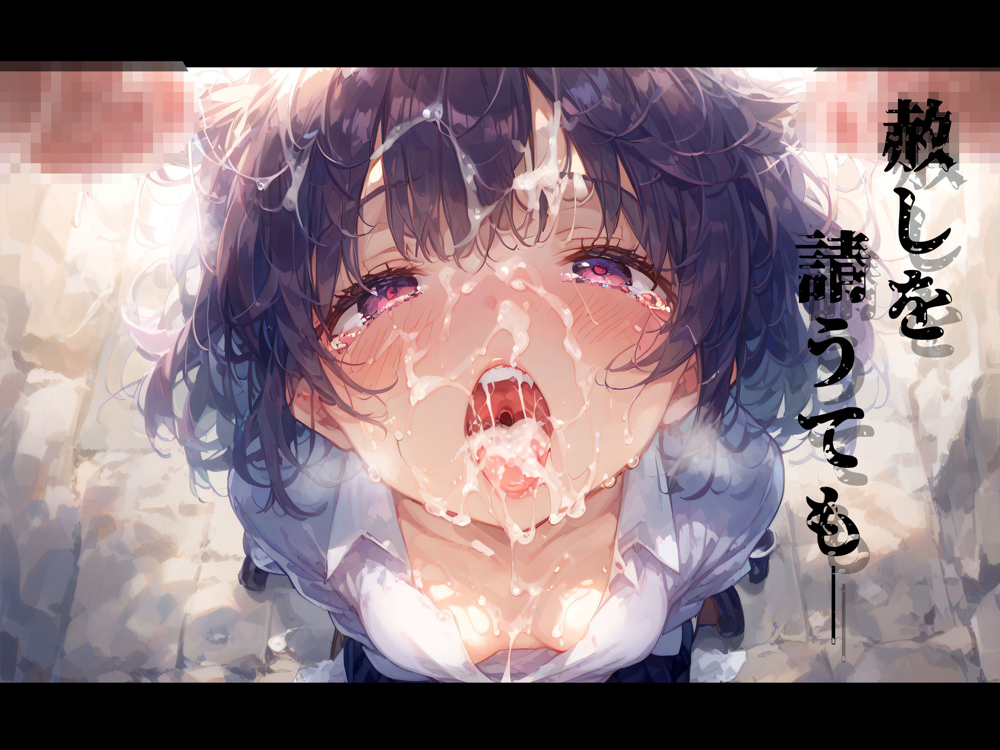 サンプル画像3:白濁蹂躙 欲望の放課後(黒りんご) [d_438029]