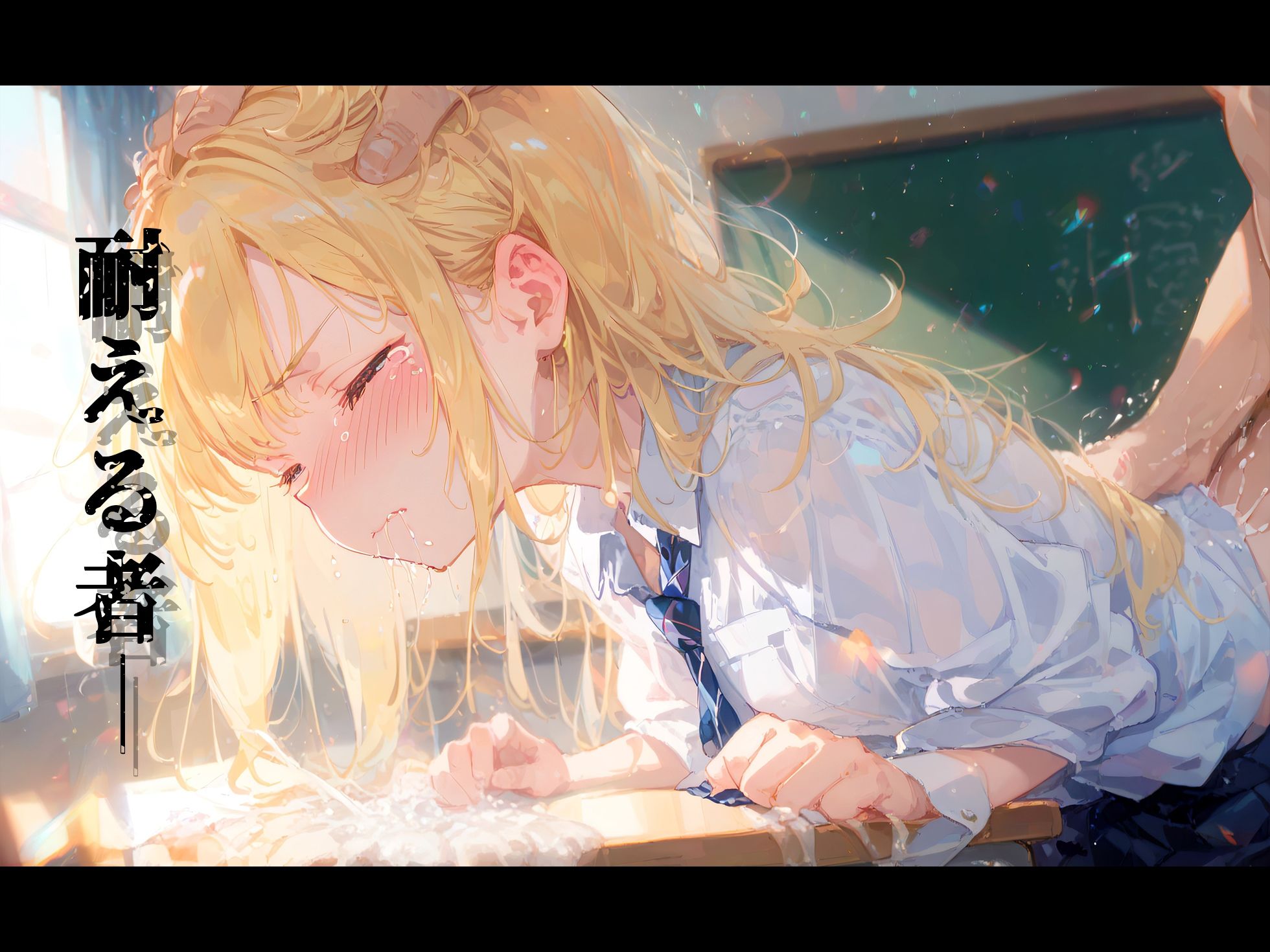 サンプル画像5:白濁蹂躙 欲望の放課後(黒りんご) [d_438029]