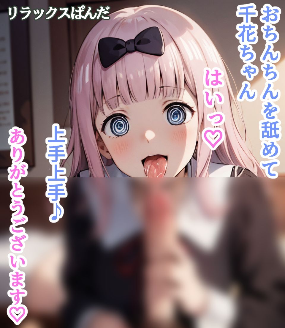 サンプル画像1:藤原千花孕ませ(リラックスぱんだ) [d_438043]