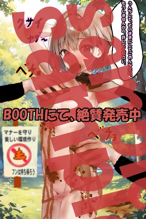 サンプル画像2:うんこ、おしっこまみれのJK、メイド達の恥じらいと苦しみ。うんこ塗られ、おしっこをかけられ、アナルに挿入される。(エレガントビジョン) [d_438067]