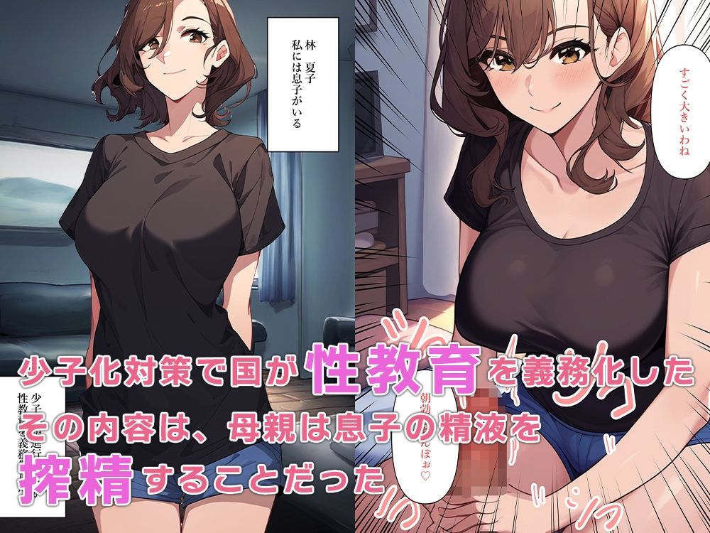 サンプル画像1:息子の搾精はママの義務よね(ねずみのバンキング) [d_438133]