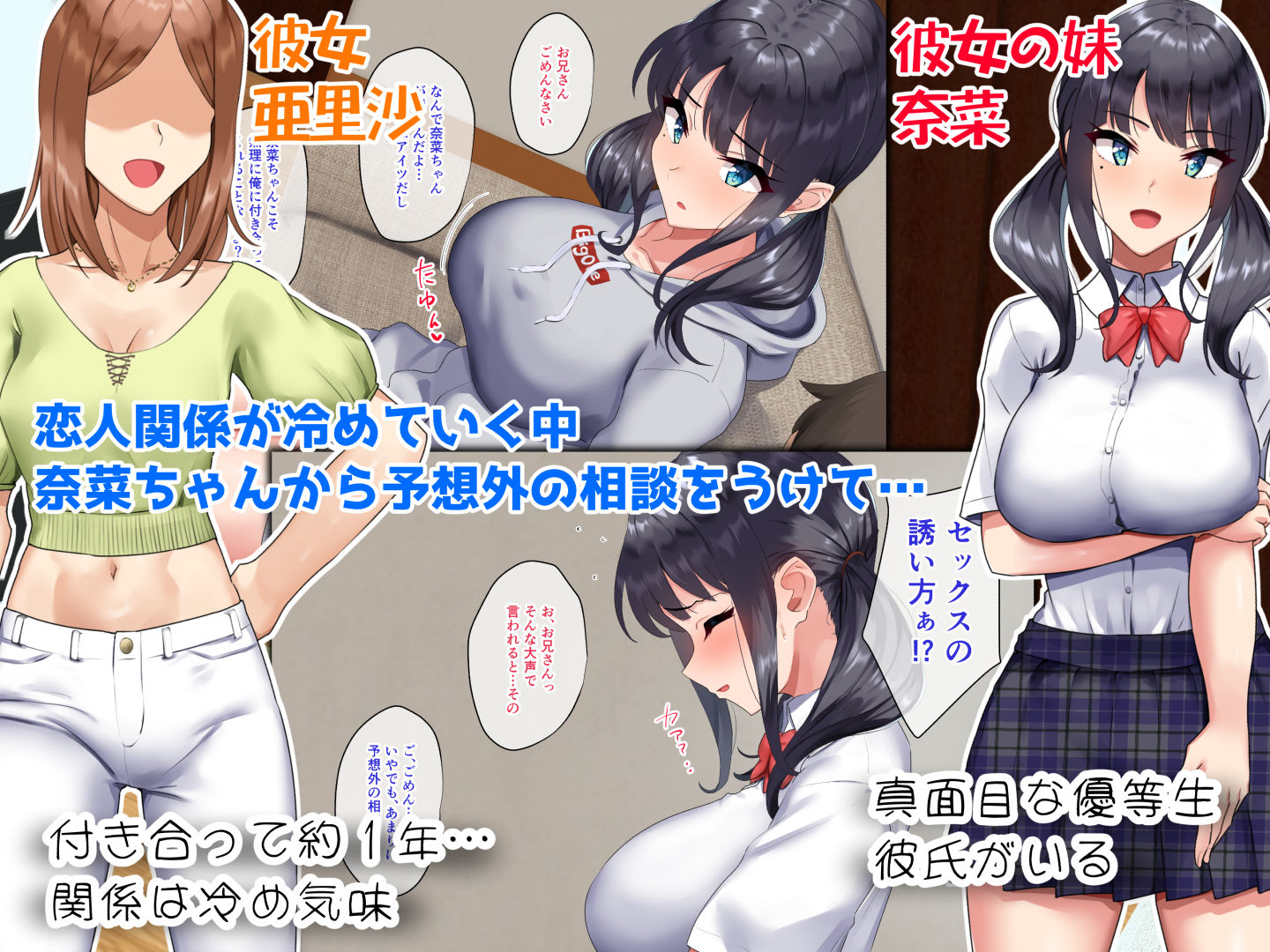 サンプル画像1:彼女の妹と内緒のガチハメSEX(もっちもち屋) [d_438152]