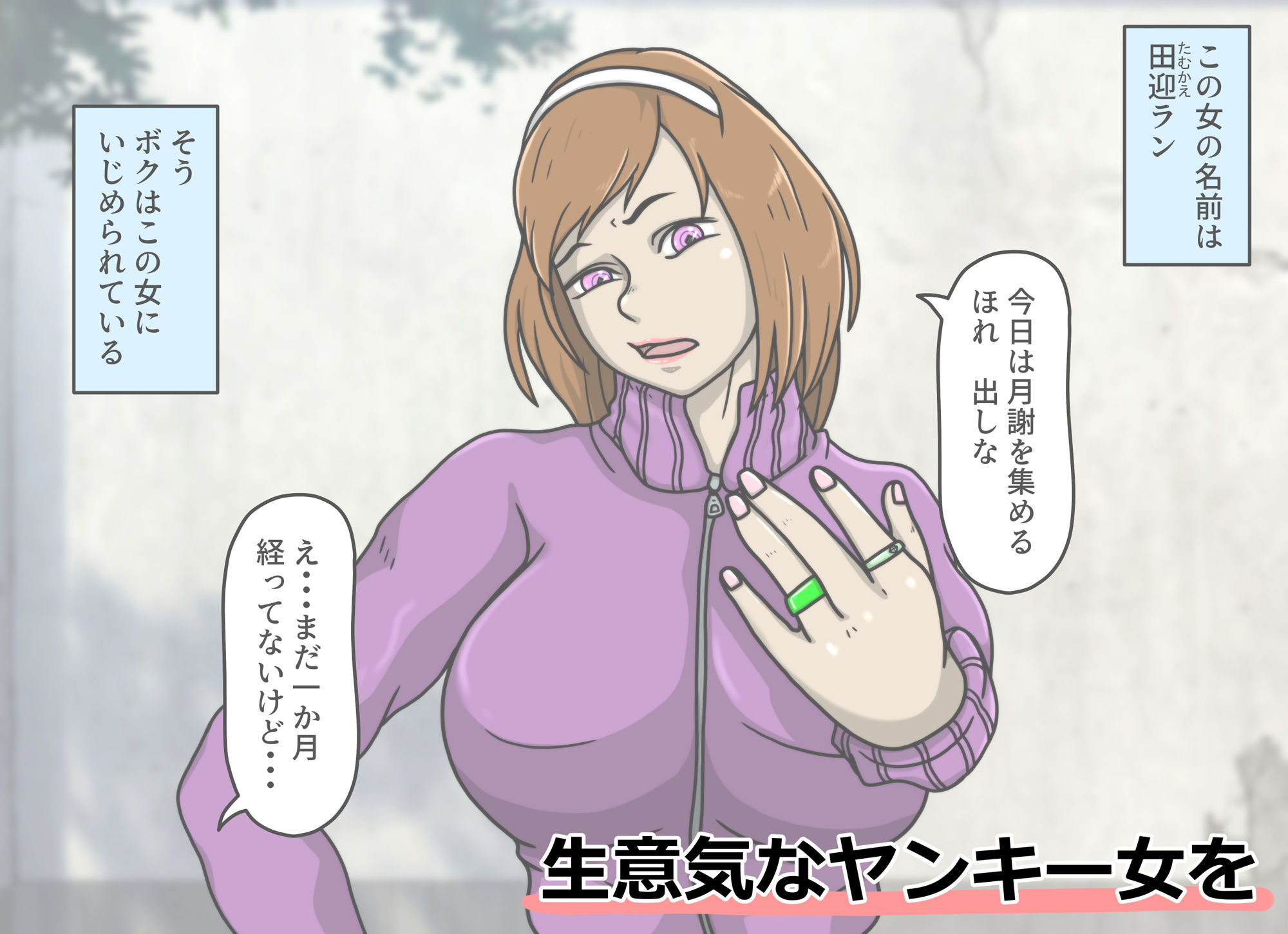 サンプル画像1:ヤンキー女 肉便器化計画(Ababaman) [d_438313]