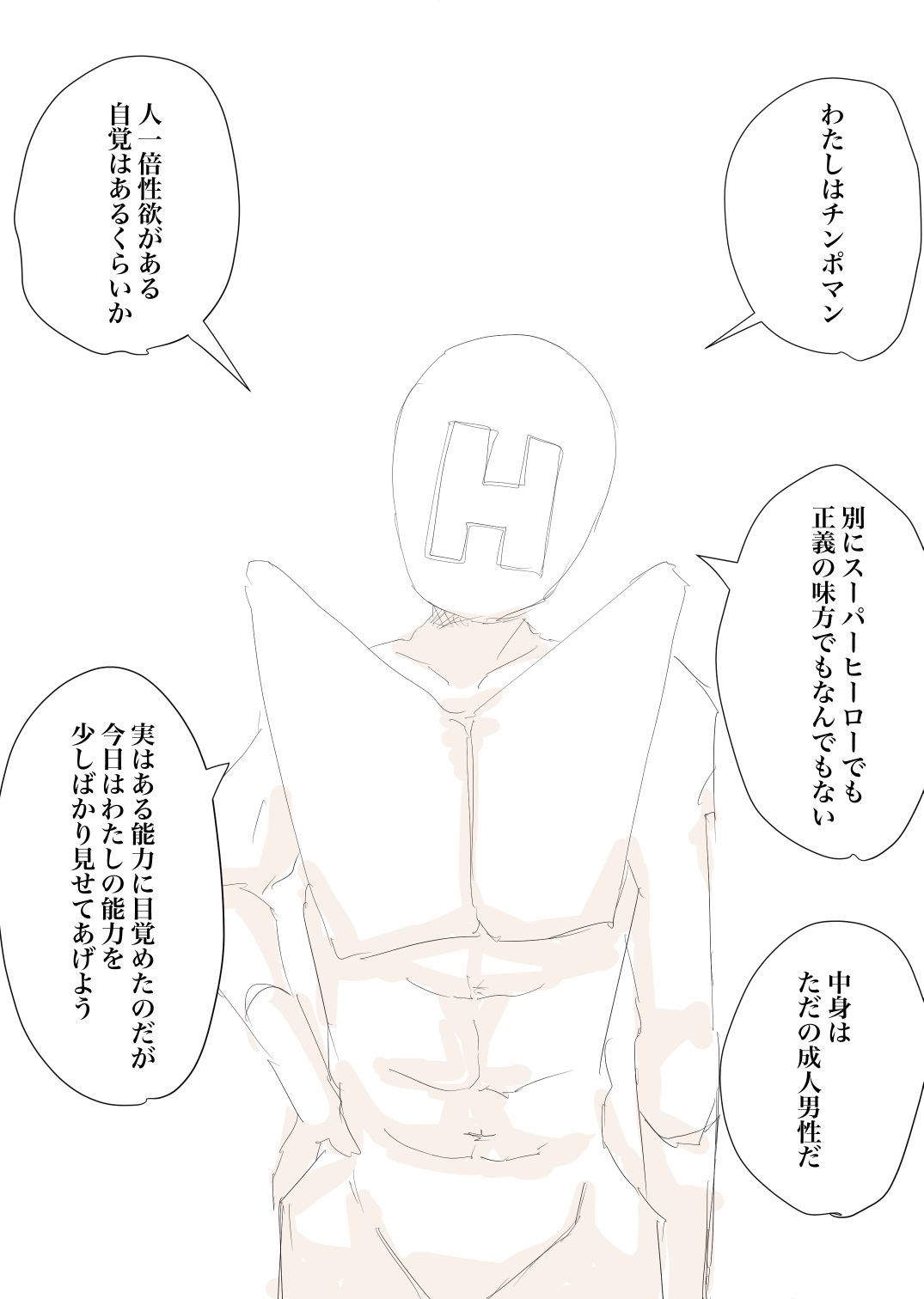 サンプル画像1:イケイケチンポマン(主砲射撃よーい！) [d_438341]