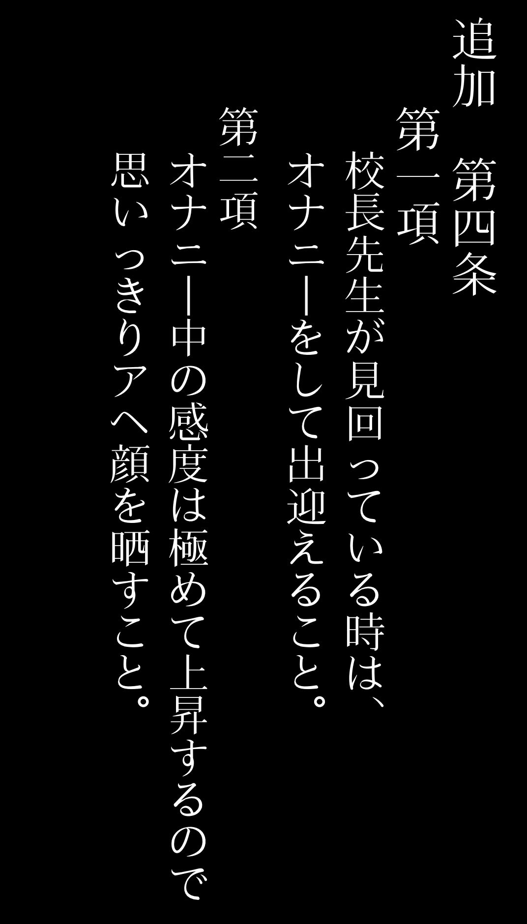 私立爆乳いいなり女学院〜校則でみんな思い通りの淫乱女〜 Vol.1 制服は上下スケスケとする