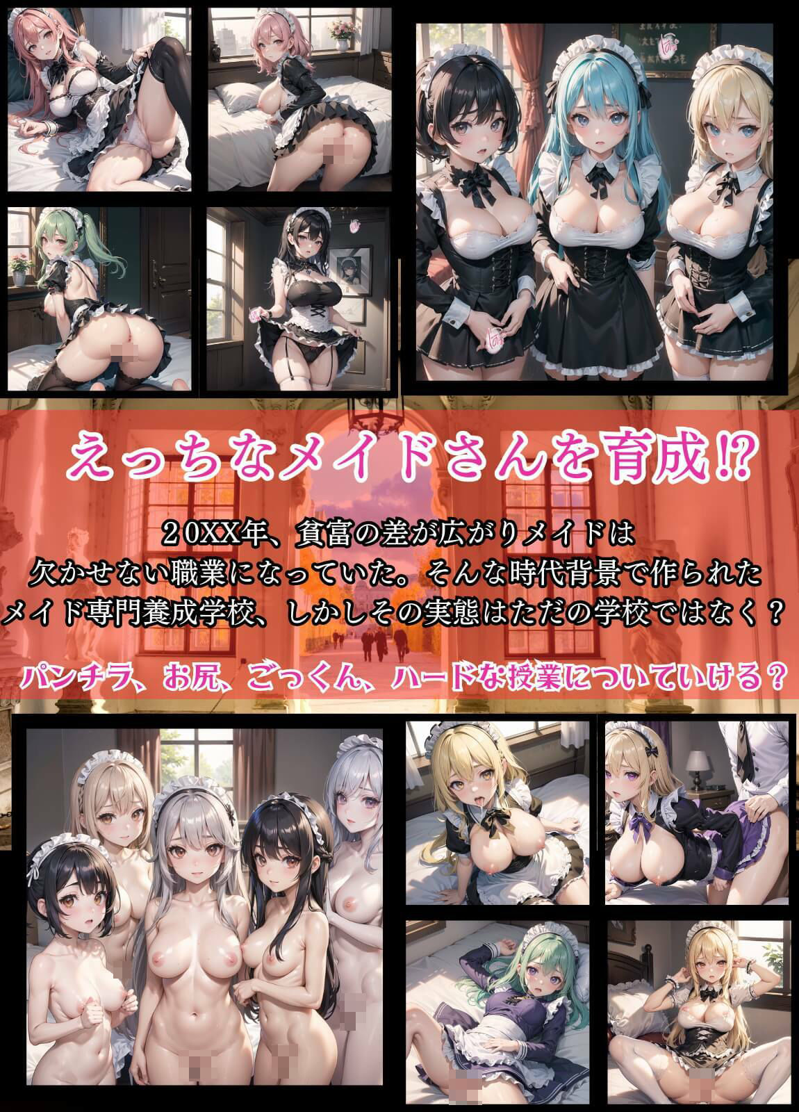 サンプル画像1:メイド養成学校の秘密の裏側4【美麗CG340枚収録】(スカーレットムーン) [d_438464]