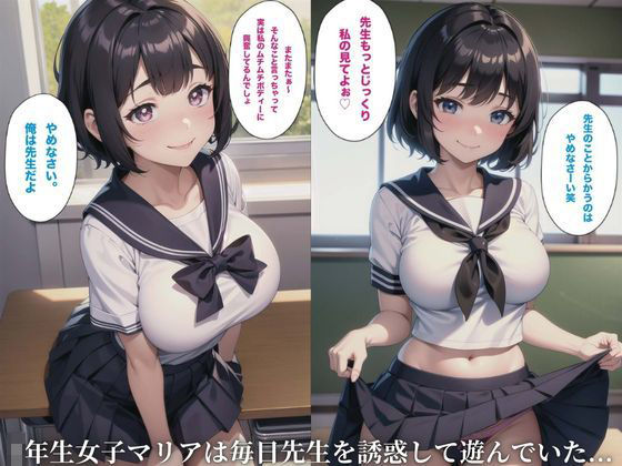 サンプル画像1:若手先生とマリアちゃんの秘密の関係(アニサキス吉田) [d_438547]