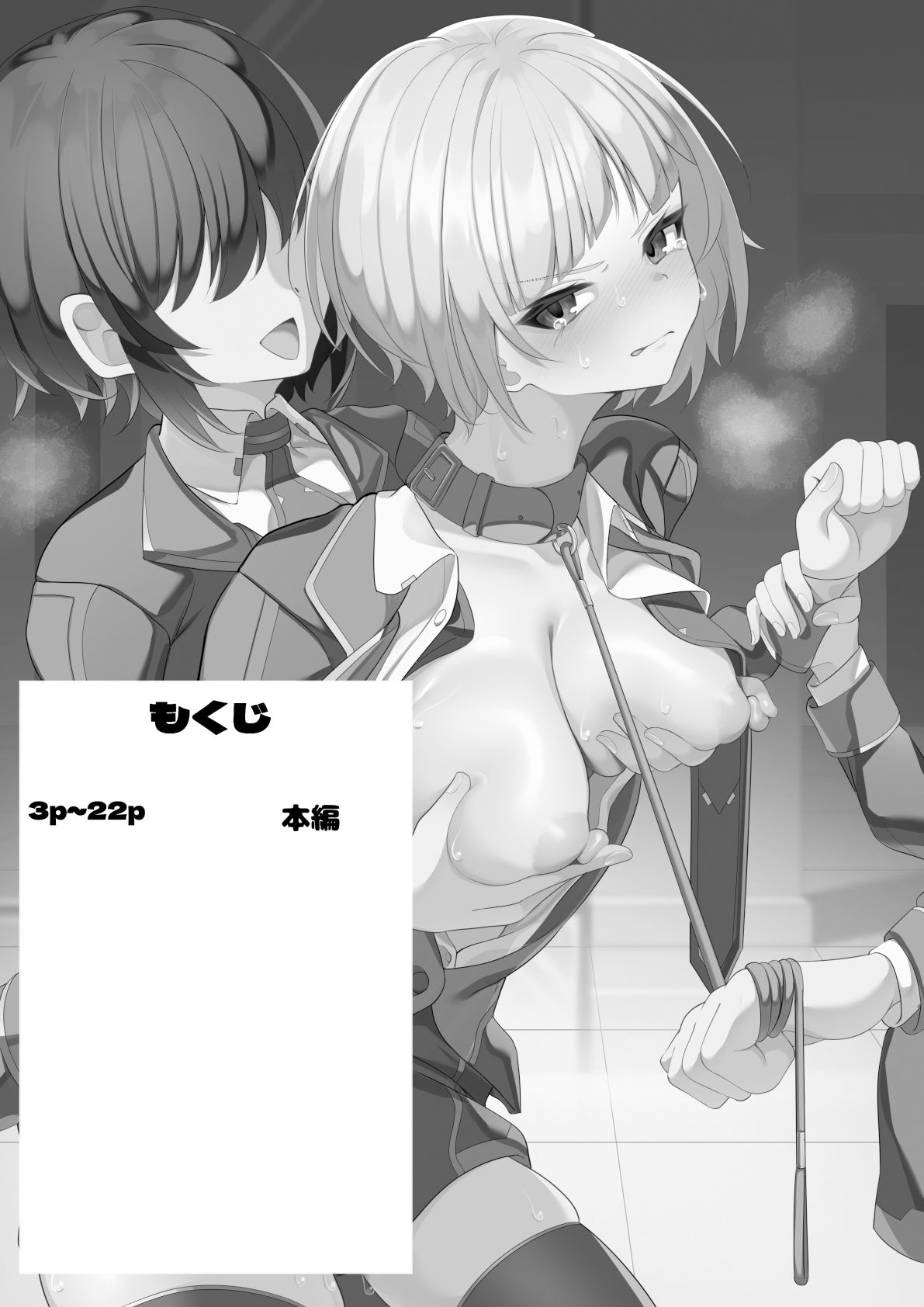 サンプル画像1:レズの後輩に弱みを握られた未来人(乃々木式) [d_438778]