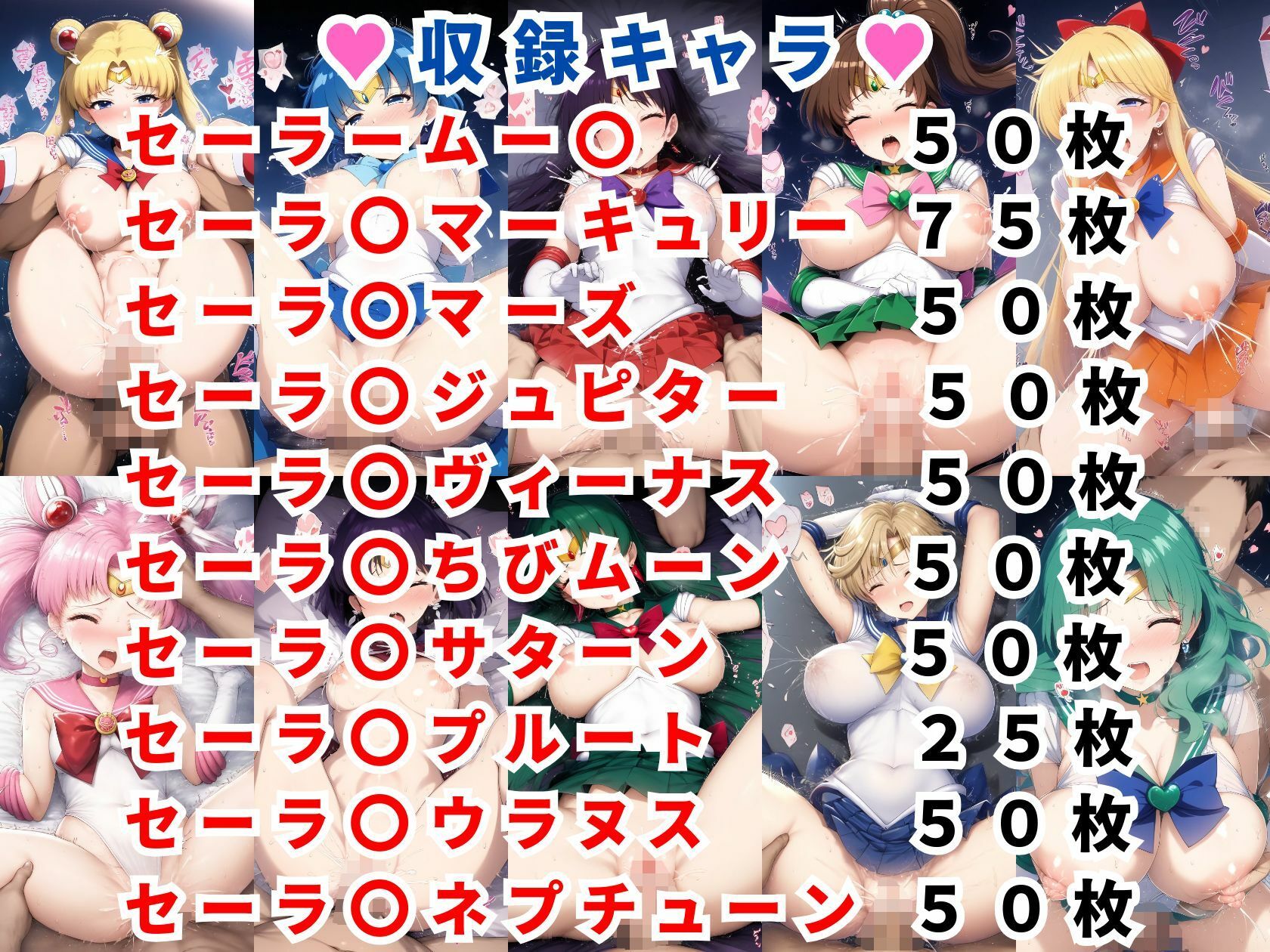 サンプル画像1:セーラームー〇エロCG集【全10キャラ フルカラー500枚】(二次ソムリエ) [d_438892]