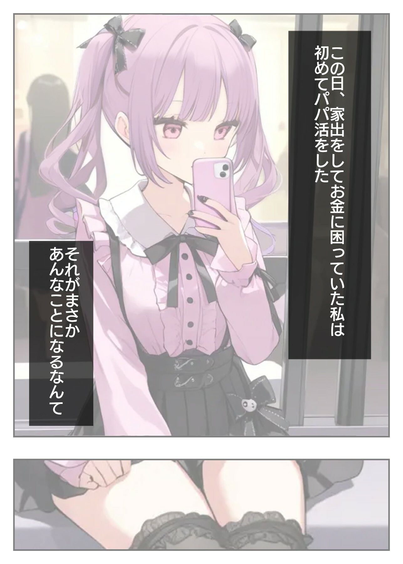 サンプル画像1:家出少女使ってみた(びゅびゅ丸★) [d_439099]