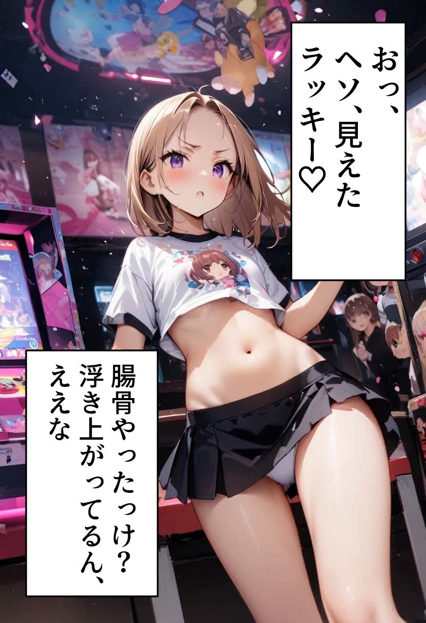 サンプル画像3:オデコメガネちゃんとゲーセンデート！ メガネなしでイク！(コーンパン) [d_439109]