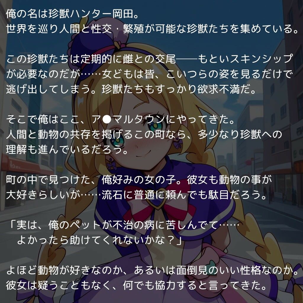 サンプル画像1:わんだふるな変身ヒロインたち 〜異種姦・スカトロ編〜(reapersthighs) [d_439159]