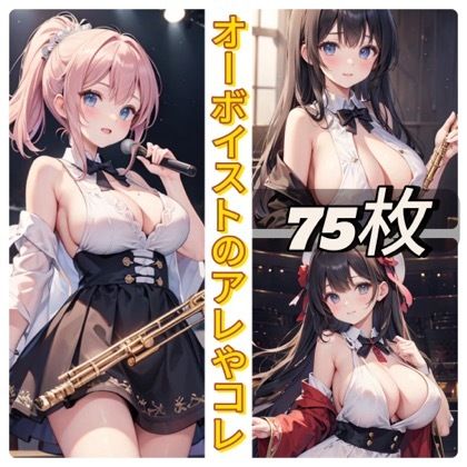 サンプル画像1:オーボイストのアレやコレ(rweb324) [d_439330]