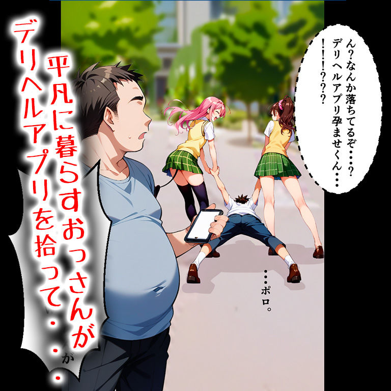 サンプル画像1:とらぶるデリヘルアプリseason1 〜全員孕ませ！？〜(アニメ一本背負) [d_439359]